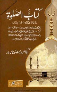 kitab ul mufradat urdu pdf book